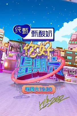 周末食堂 美食综艺全集在线观看